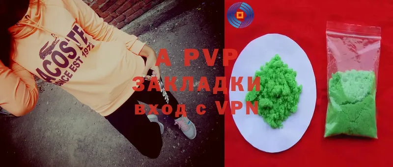 купить   Кодинск  APVP Соль 